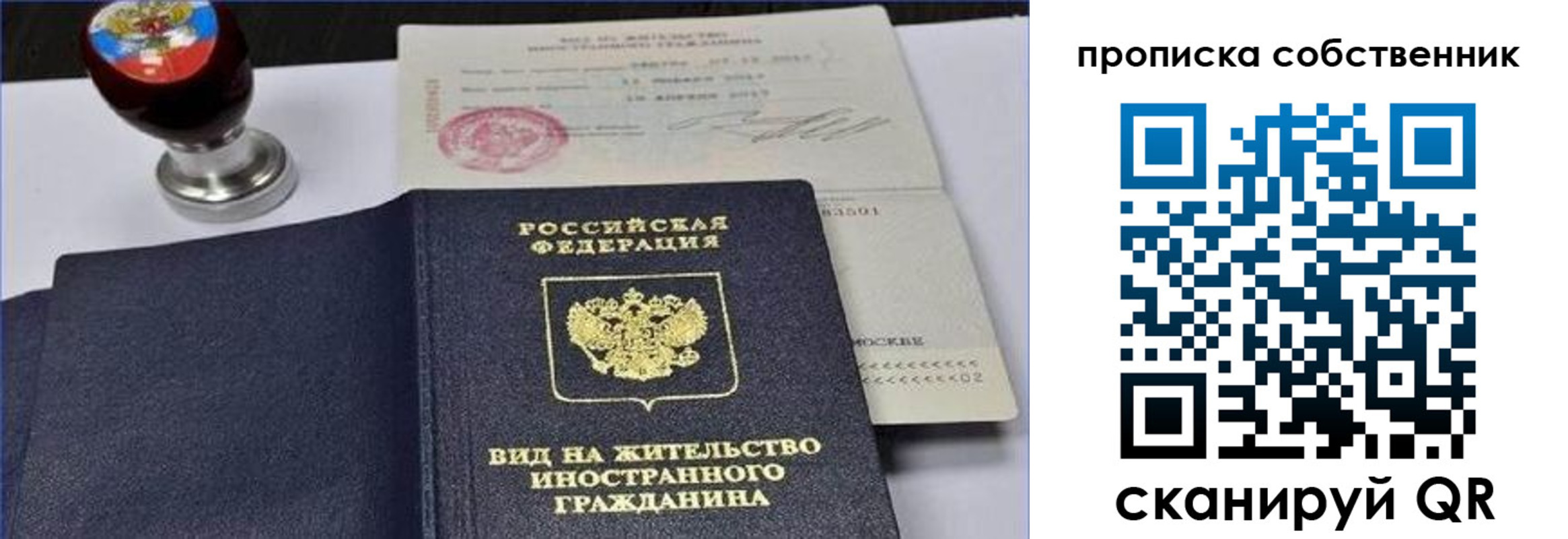 прописка от собственника в Партизанске