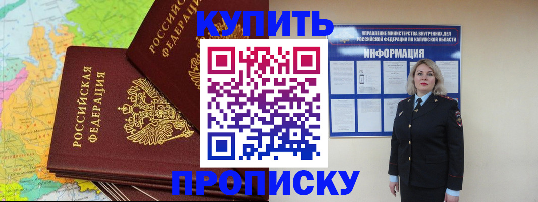 прописка ребенка в Партизанске