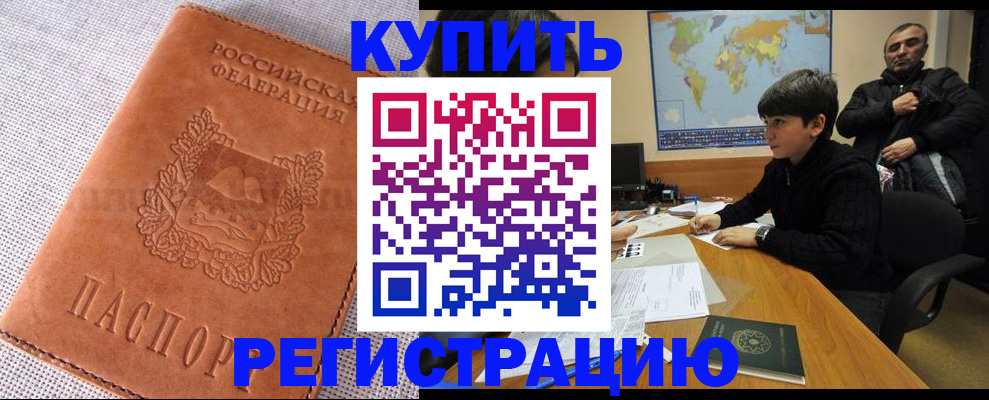 временная регистрация недорого в Партизанске