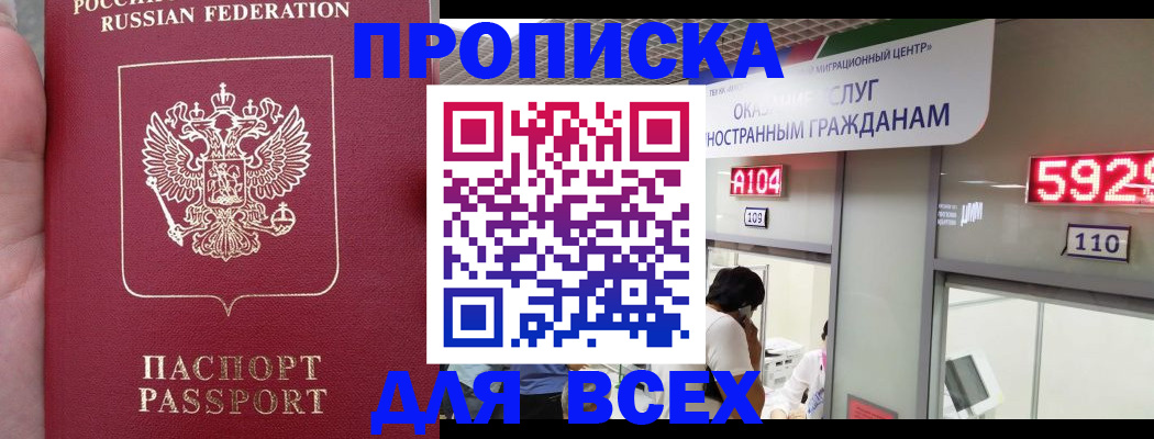 прописка ребенка в Партизанске