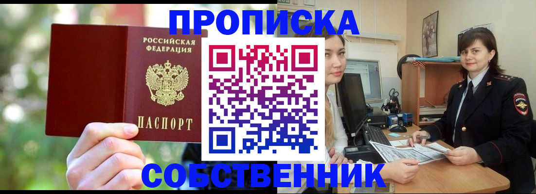 прописка иностранных граждан в Партизанске